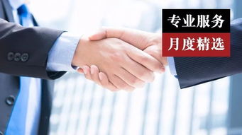 專業(yè)服務(wù) 月度精選 聚焦中美跨境合作,提供整體解決方案