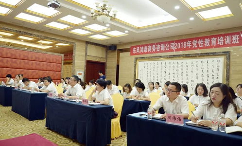 商務(wù)咨詢公司開(kāi)展黨員干部黨性教育培訓(xùn)班